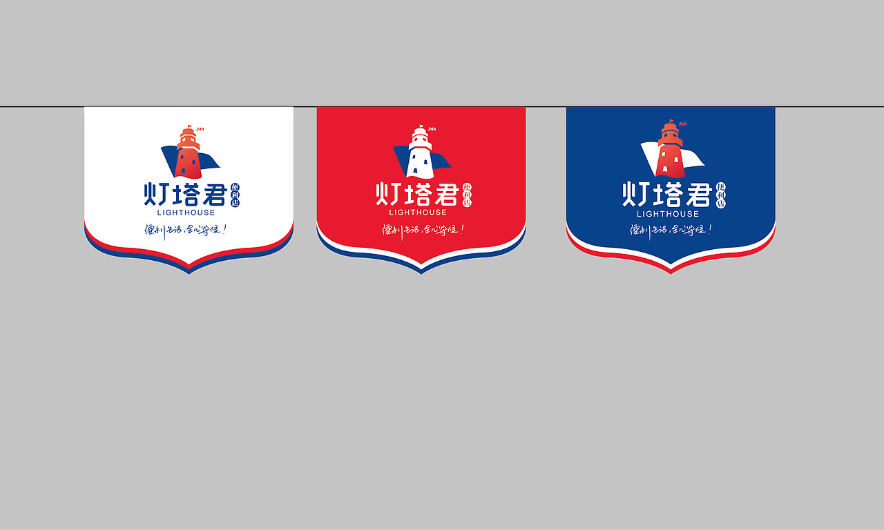 灯塔君便利店视觉形象设计（图ZMTQ5MTM2Nzg4） - 品牌 - 站酷设计师少白品牌包装设计原创素材 - 站酷ZCOOL