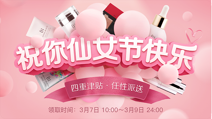 女生节线上宣传设计（图ZMTQ5MTU5ODUy） - 宣传物料 - 站酷设计师猫婶00原创素材 - 站酷ZCOOL