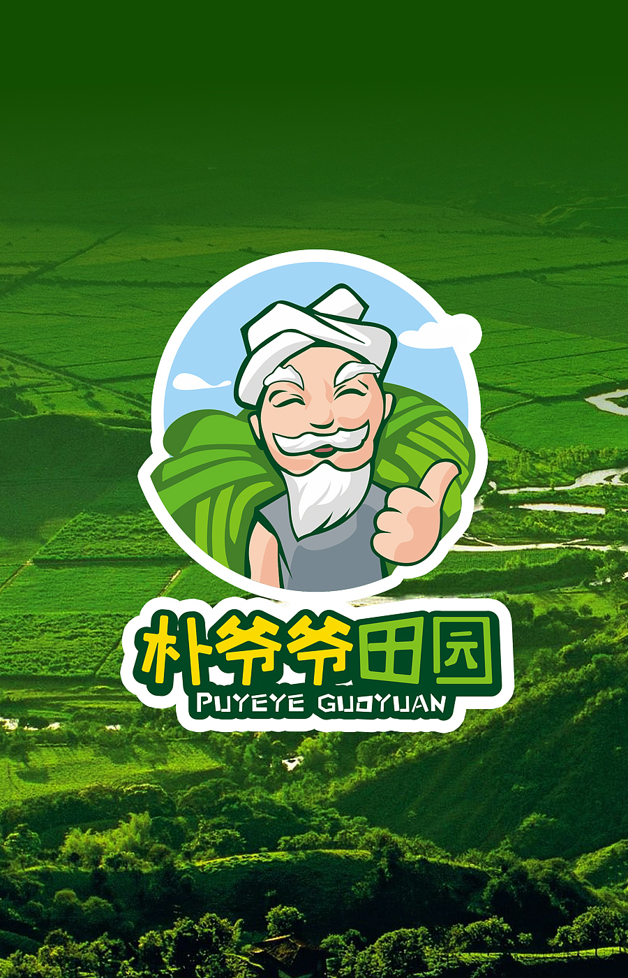 农民大爷卡通logo设计