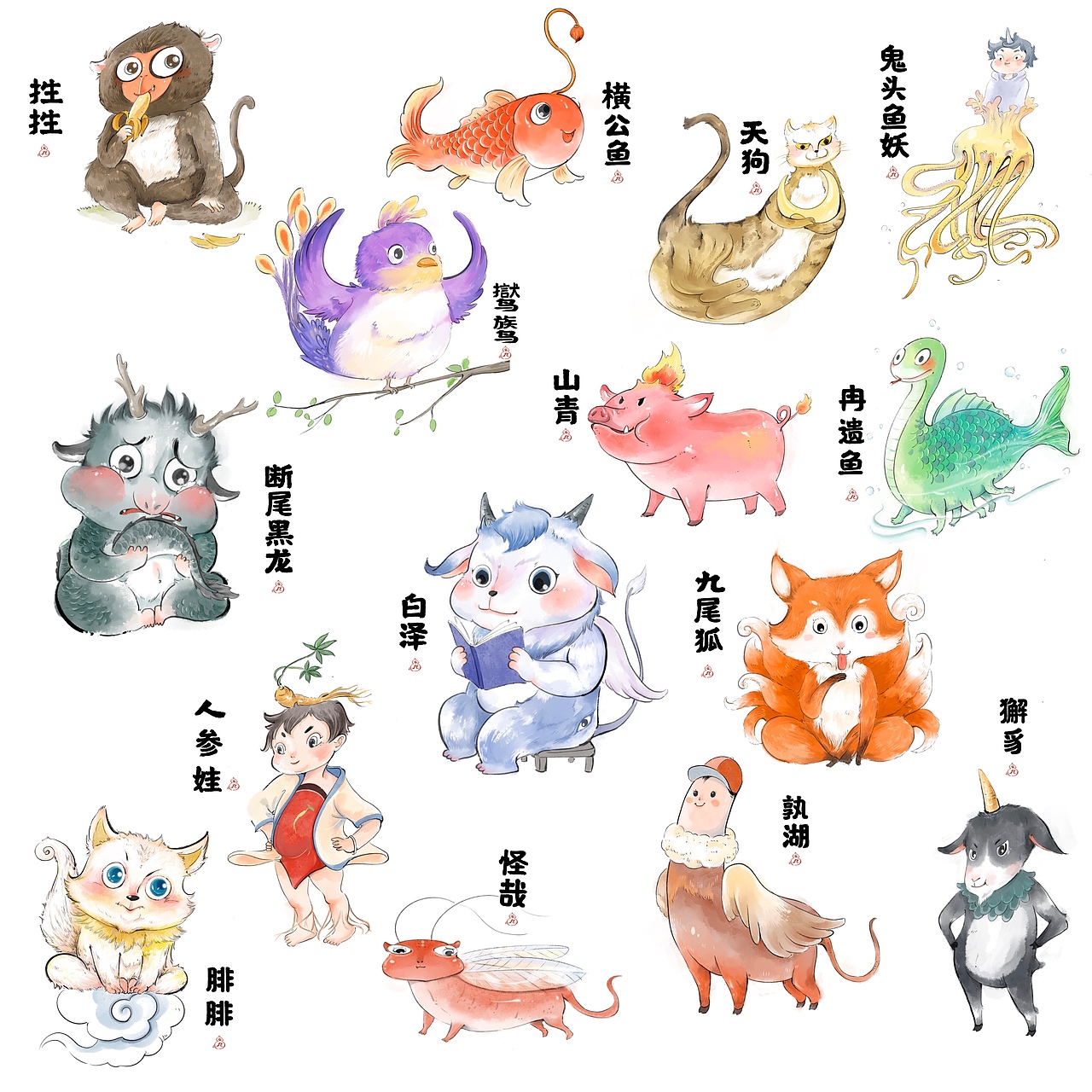 萌萌哒山海小妖兽