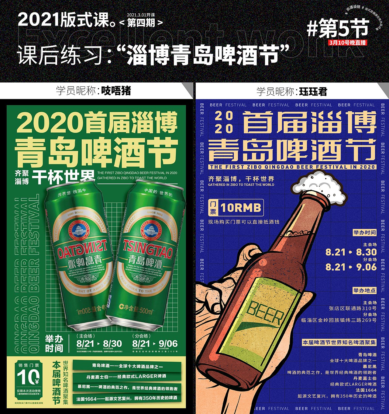 【尚道设研】版式设计&海报训练营第四期优秀作品展示