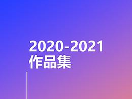 2020-2021作品集