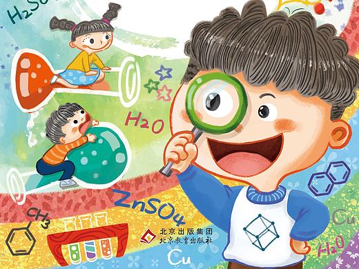 两篇低幼刊物封面插画设计