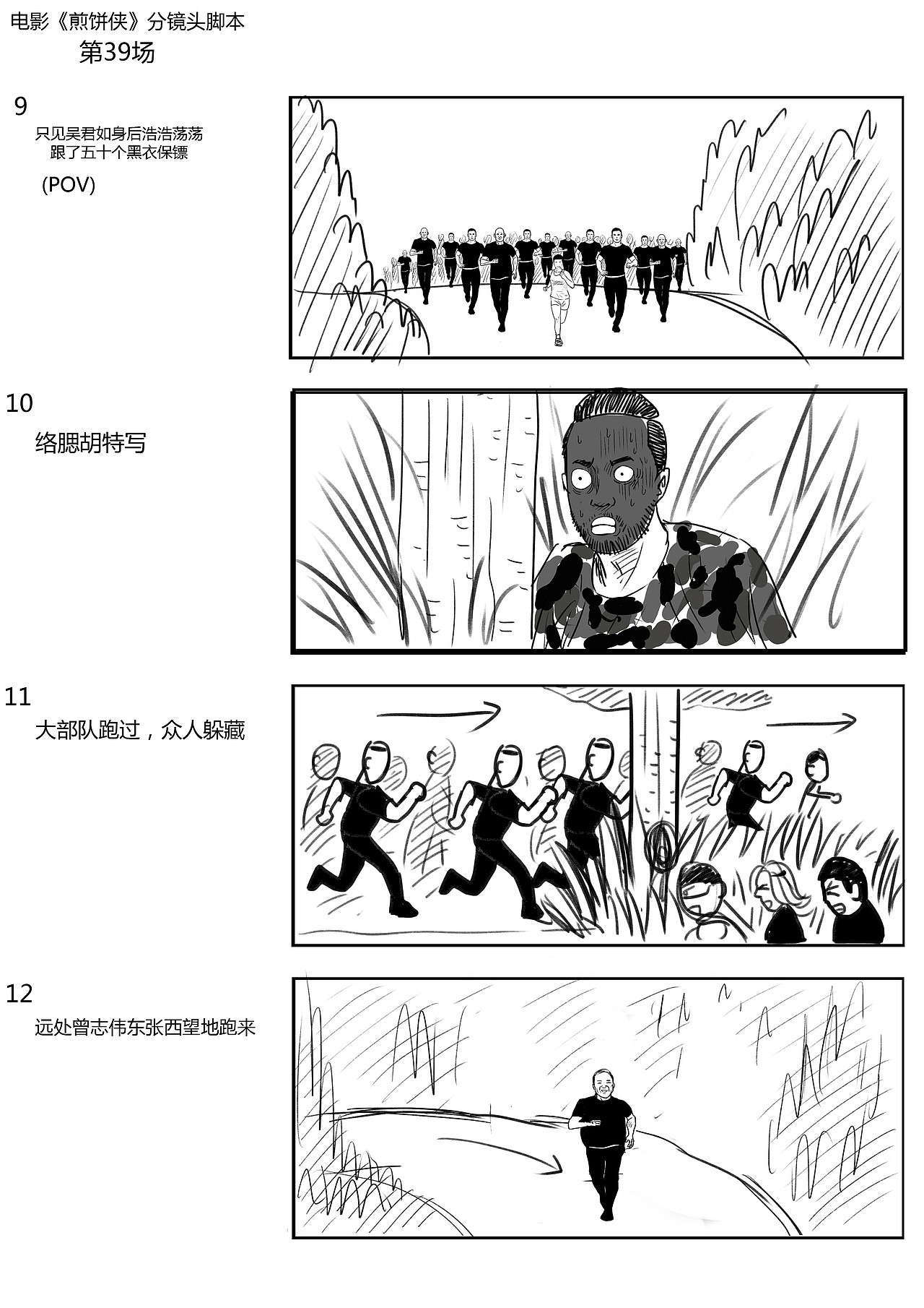 电影《煎饼侠》分镜稿（部分）（图ZMzEzNzA5MTY=） - 设定/分镜 - 站酷设计师盖括原创素材 - 站酷ZCOOL