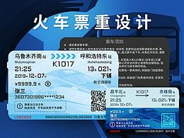 火车票重设计
