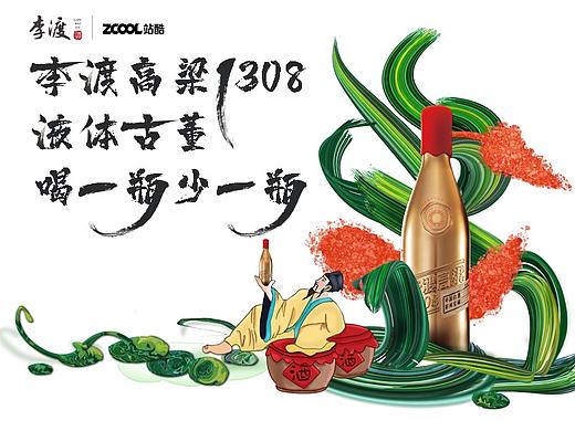 金波玉液 李渡高粱