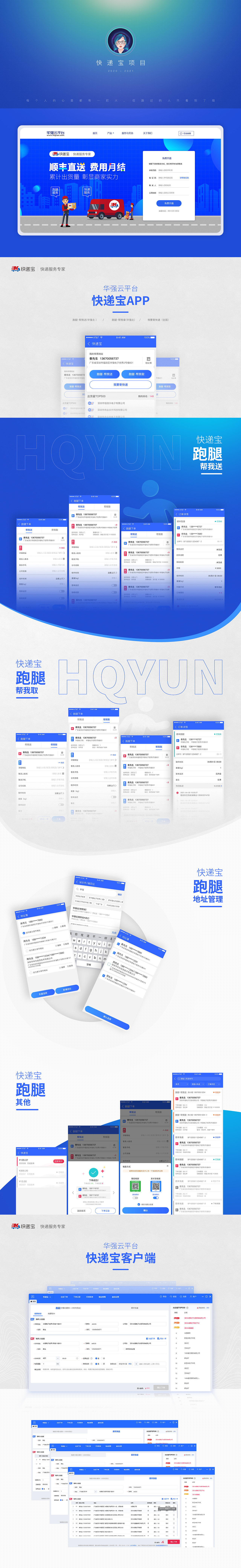 云平台快递宝项目的网页、APP和客户端（图ZMjYxNDk0MDI0） - APP界面 - 站酷设计师GaiGaiyo原创素材 - 站酷ZCOOL