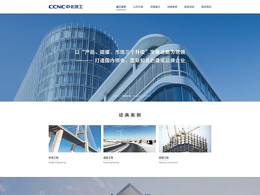 中北建工企业网站设计