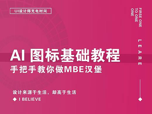AI  图标基础教学