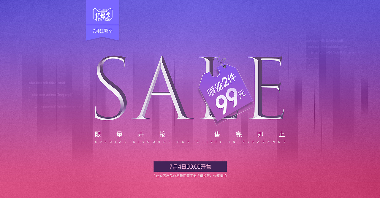 服装男女装活动海报页面设计展示