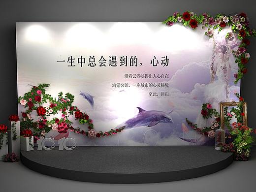 地产活动舞台丶DP互动