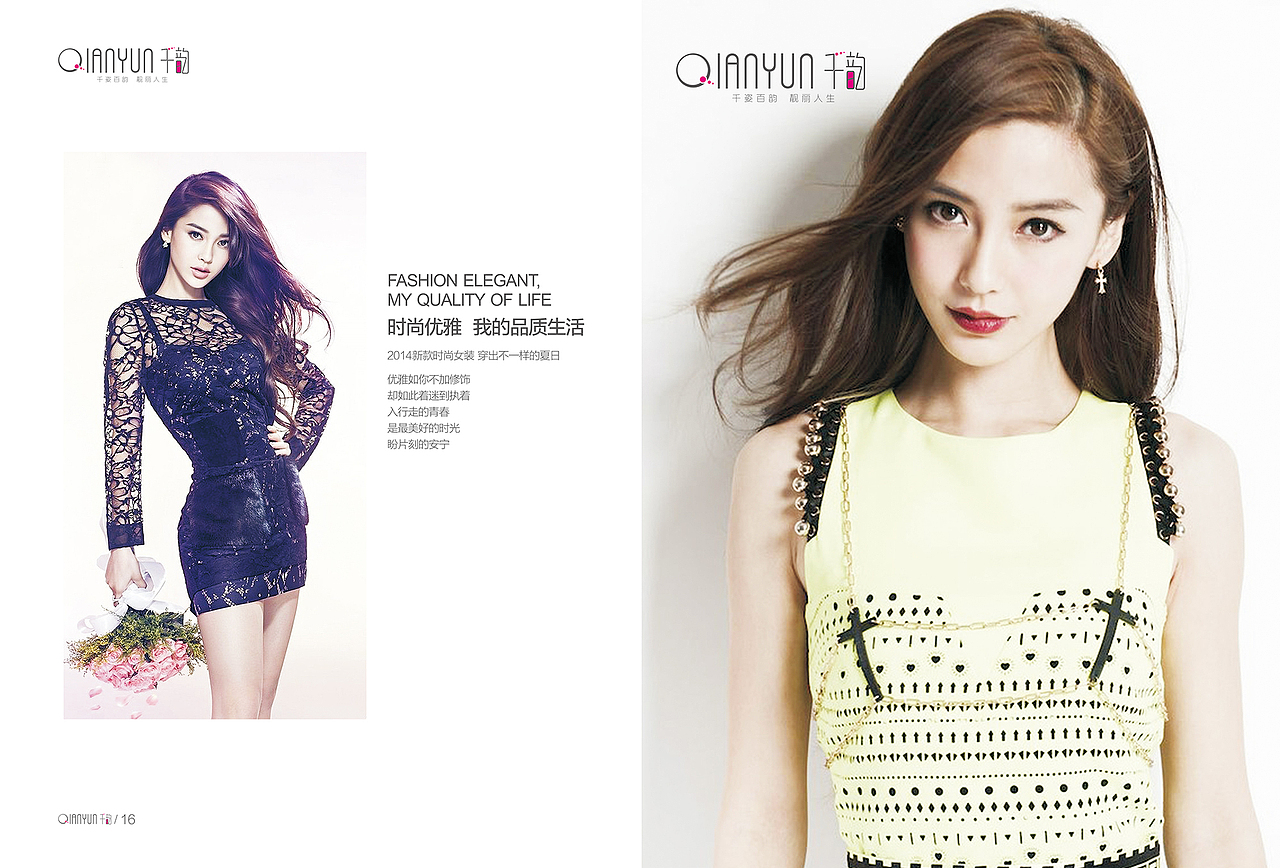 千韵时装企业形象宣传手册09