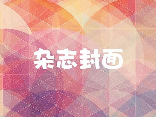 杂志封面