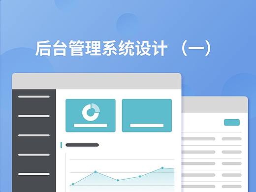 2017年的工作总结-后台管理系统（一）