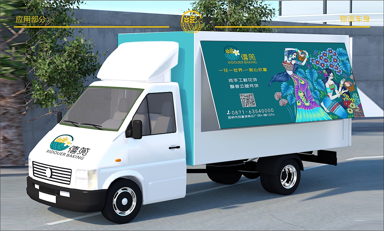 僖篼 鲜花饼烘焙品牌