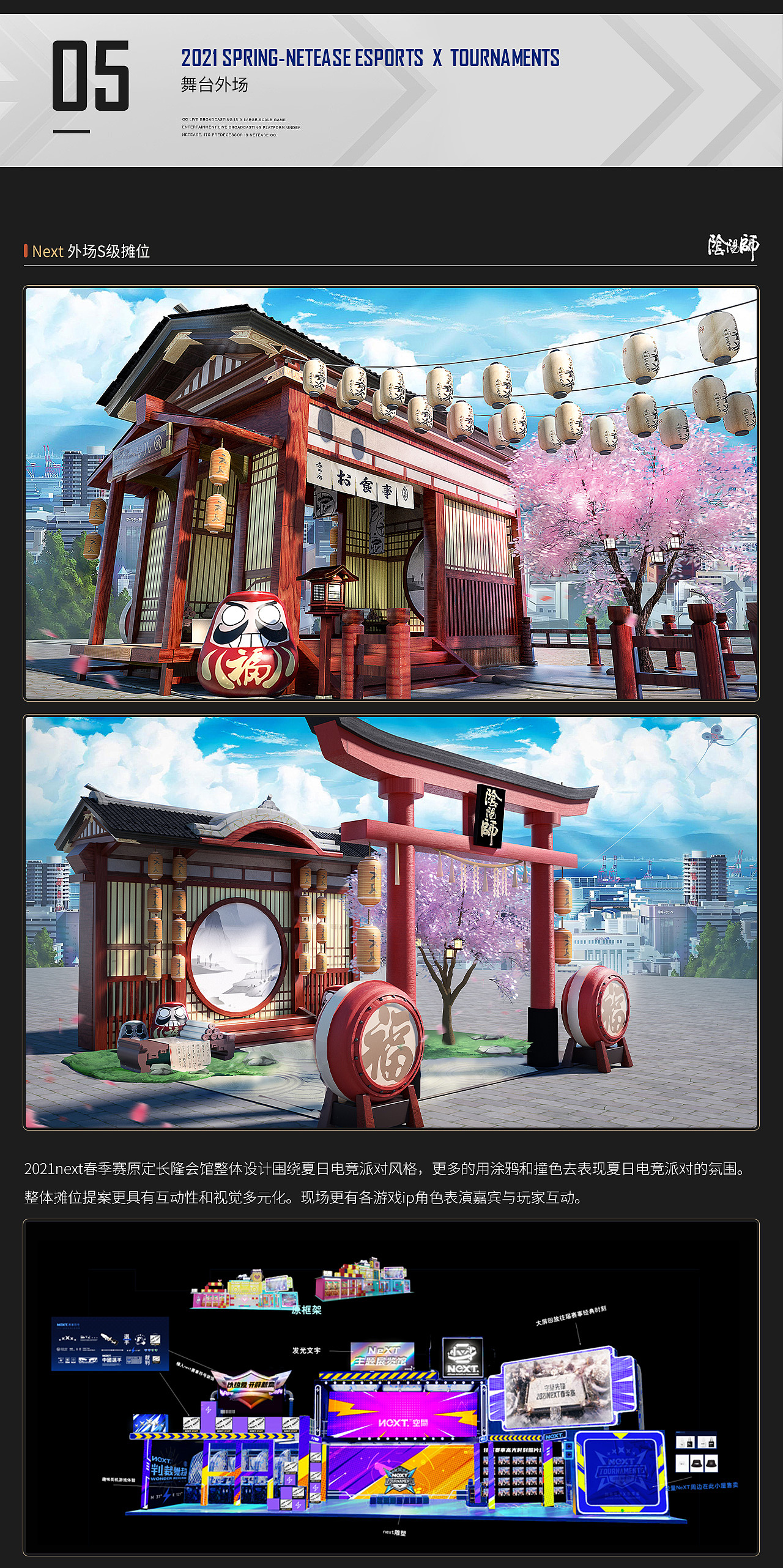 网易电竞NeXT2021项目总结