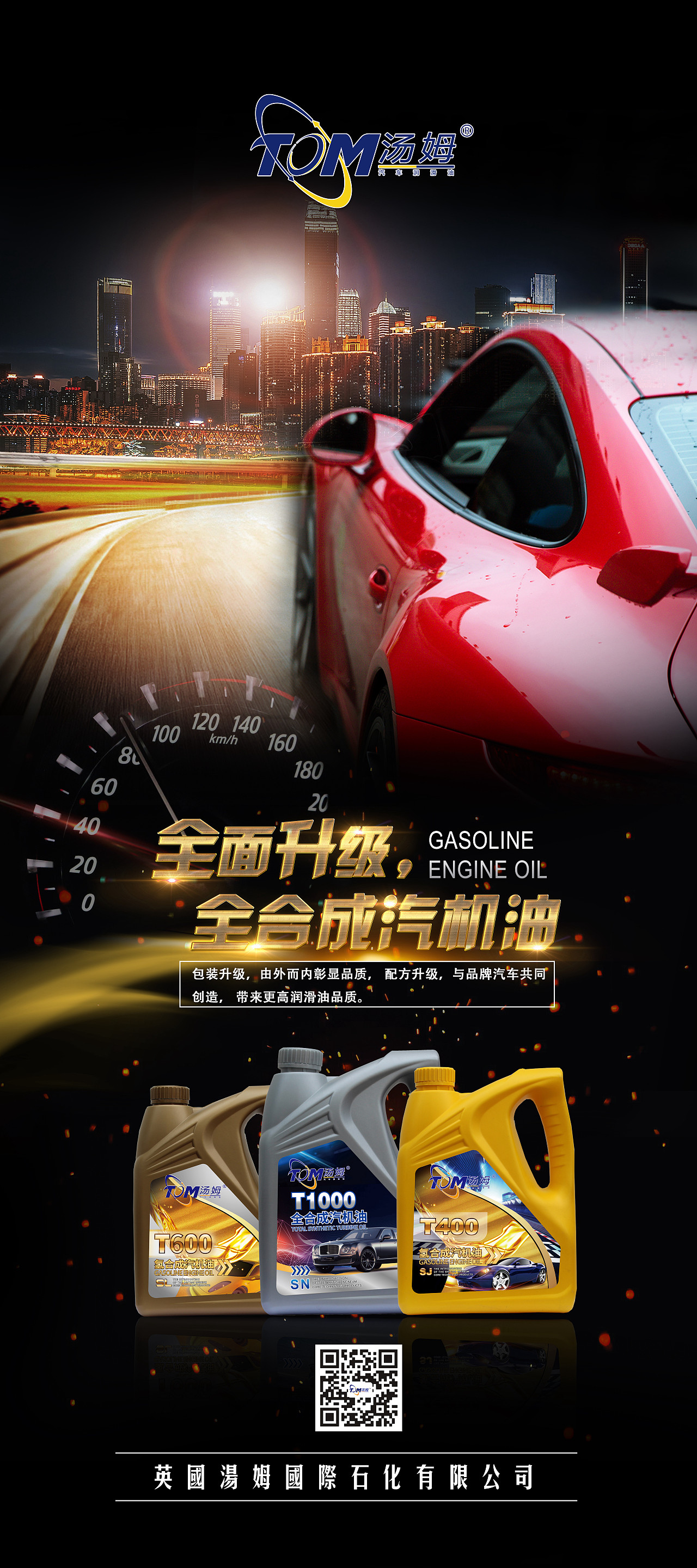 汽车养护系列相关海报设计