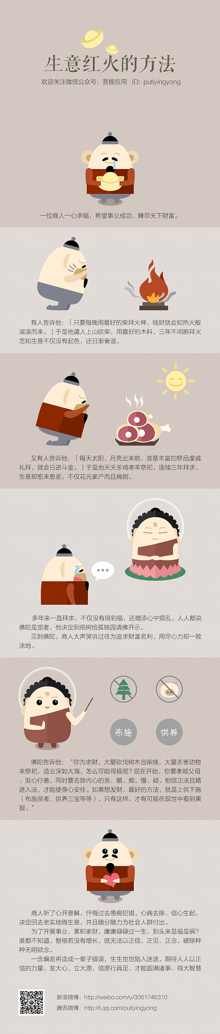 生意红火的方法#动漫作品#（图ZMTI4MTU4MjQ=） - 其他动漫 - 站酷设计师_HYJ_原创素材 - 站酷ZCOOL