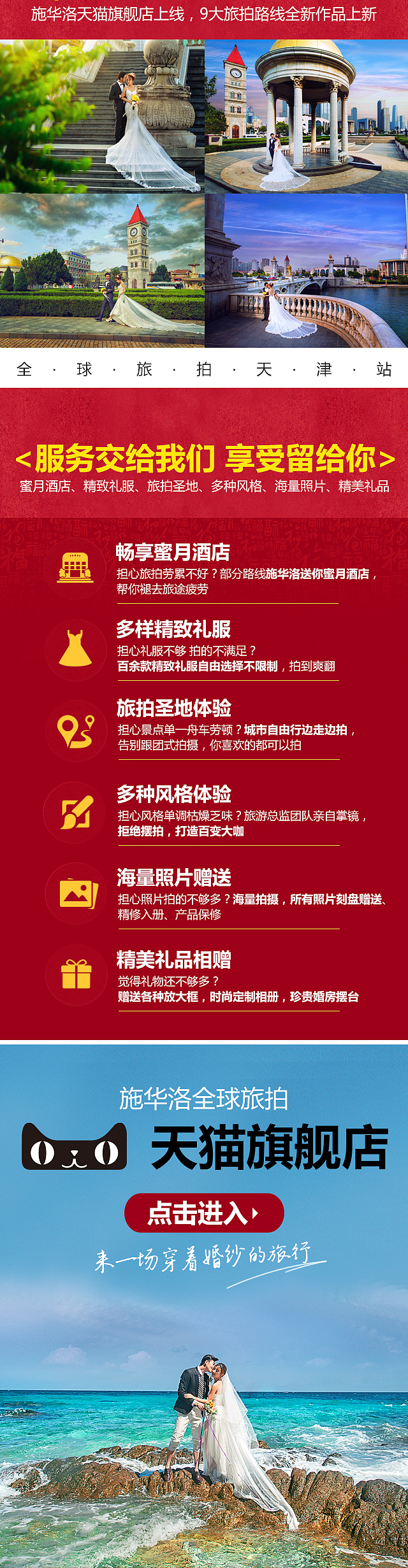 施華洛婚纱摄影专题活动页2（图ZNzA5MDkwMjQ=） - 运营设计 - 站酷设计师JUJU哈尼原创素材 - 站酷ZCOOL