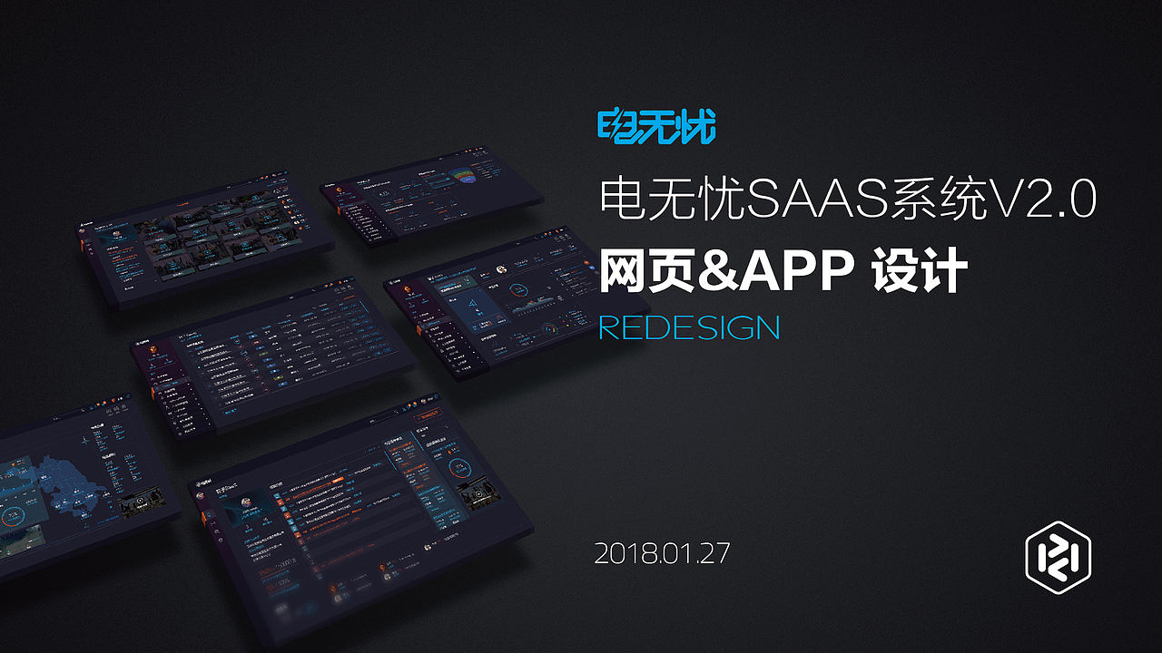 电无忧SAAS系统WEB&APP 界面设计（图ZMTE1NDAzNzg4） - 软件界面 - 站酷设计师方卵卵原创素材 - 站酷ZCOOL