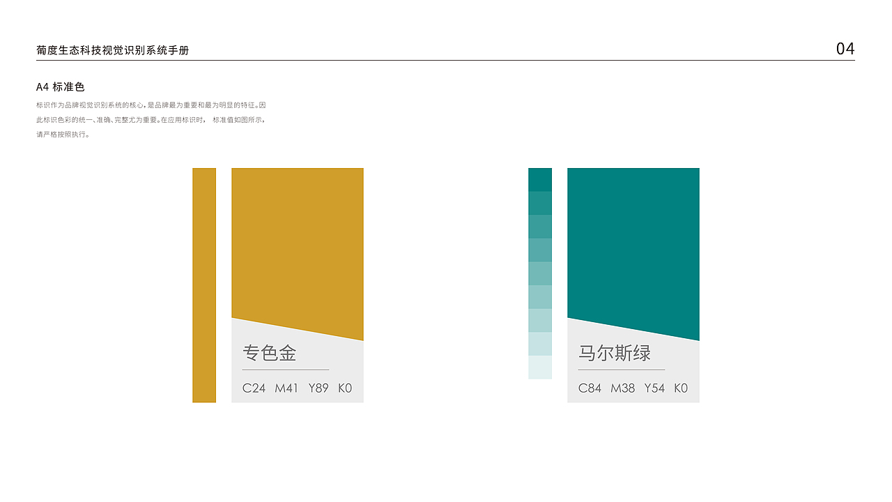 葡度视觉形象设计