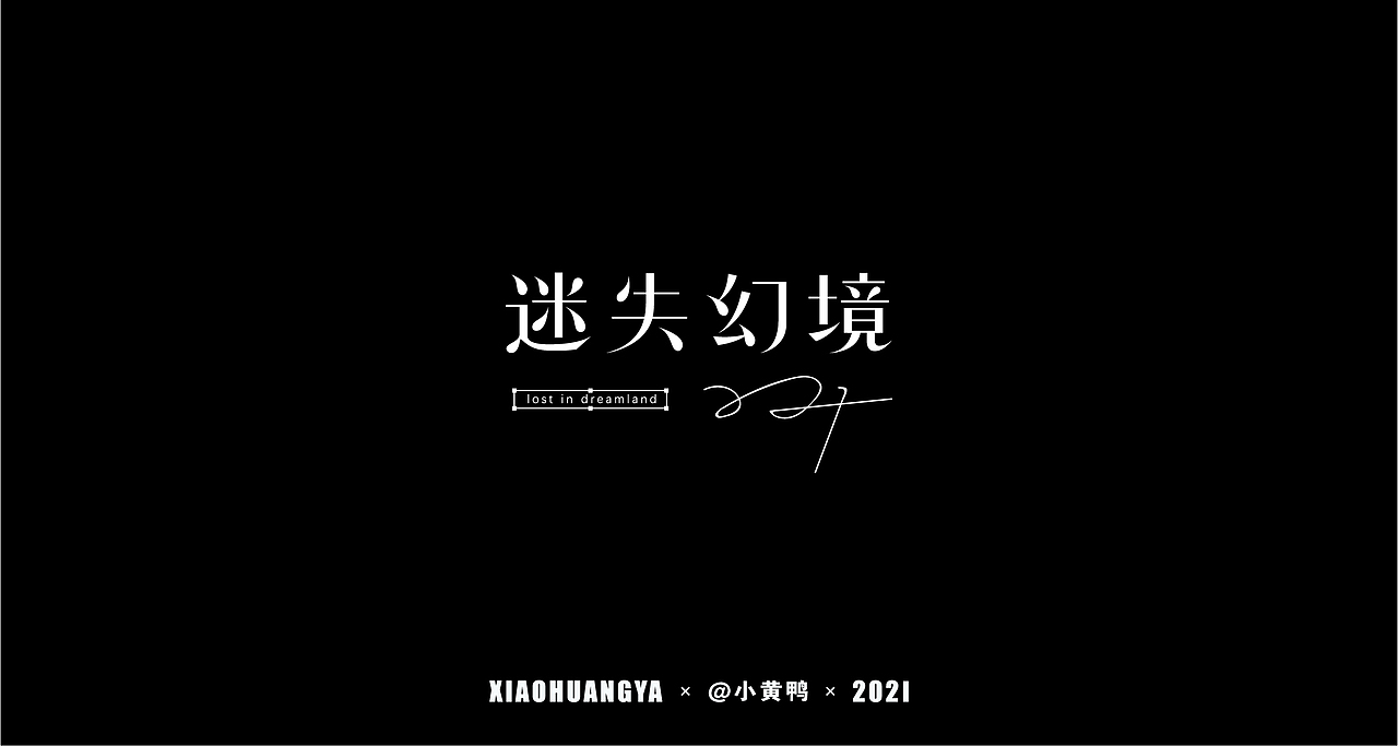 衬线体与无衬线体