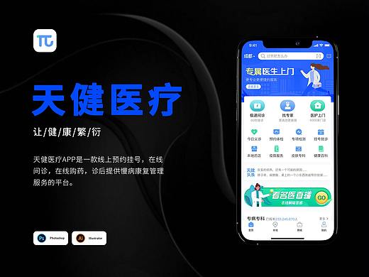 天健医疗