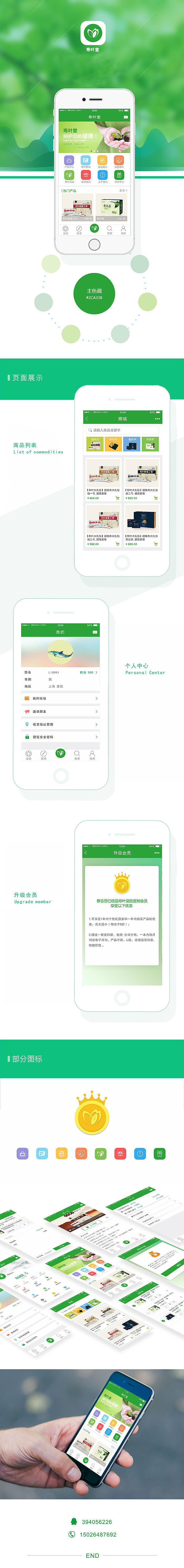 寿叶堂app（图ZNzU5MzcxNTI=） - APP界面 - 站酷设计师柳海原创素材 - 站酷ZCOOL
