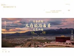旅游海報藏式風格