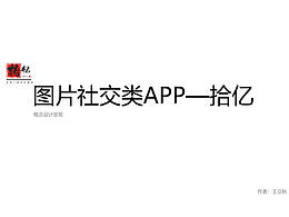 基于AI&AR的图片社交产品设计（作品集）