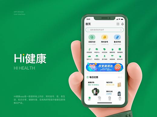 Hi健康APP