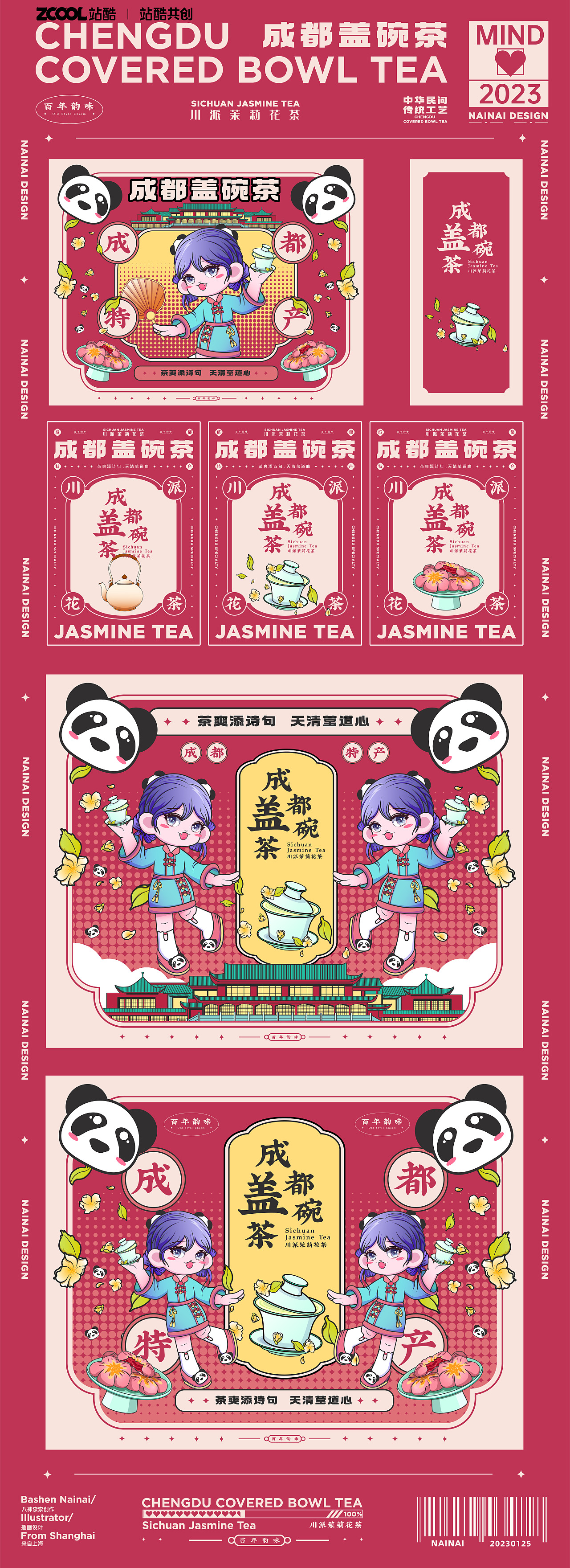 成都特产盖碗茶 川派茉莉 全案包装设计