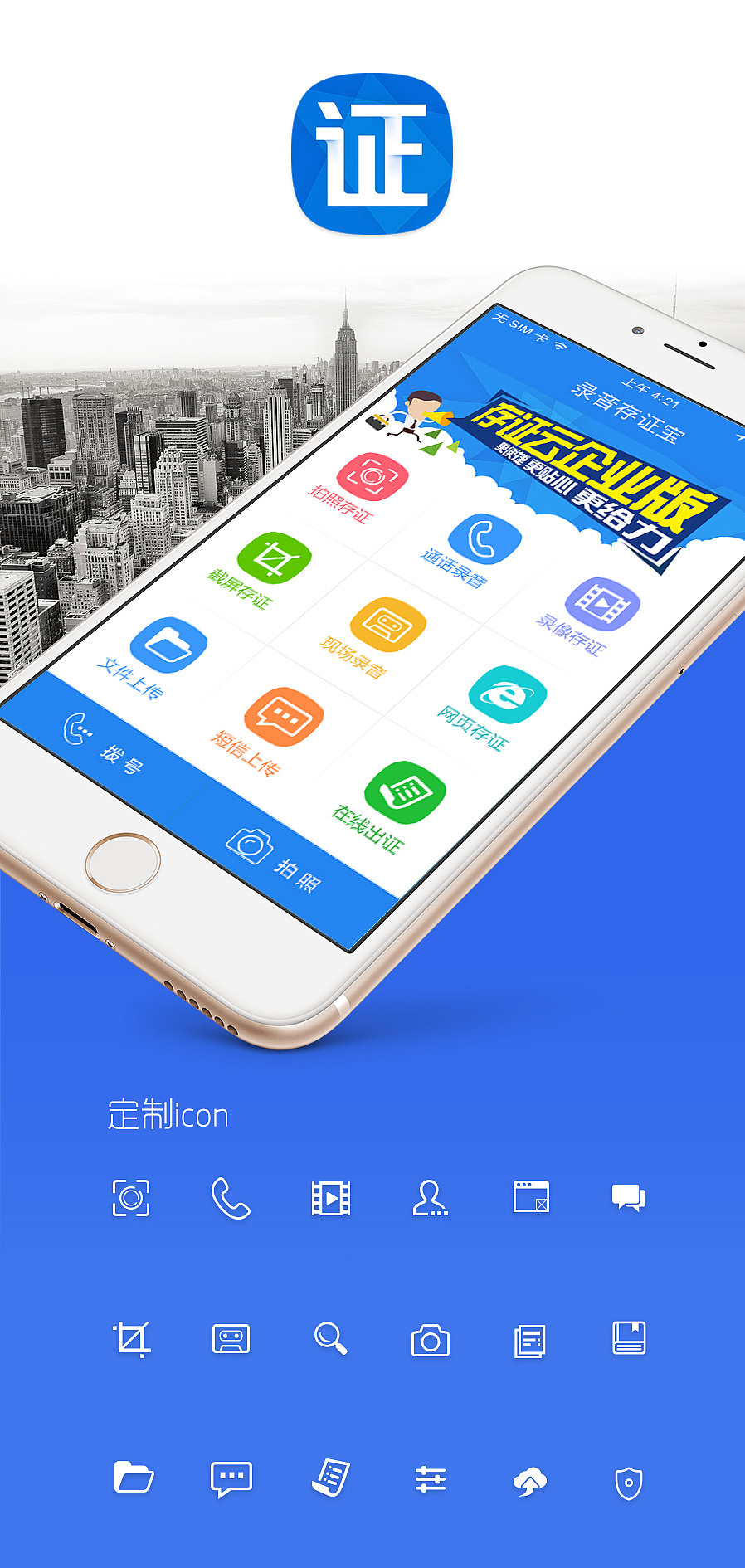 录音存证宝-APP界面-GUI