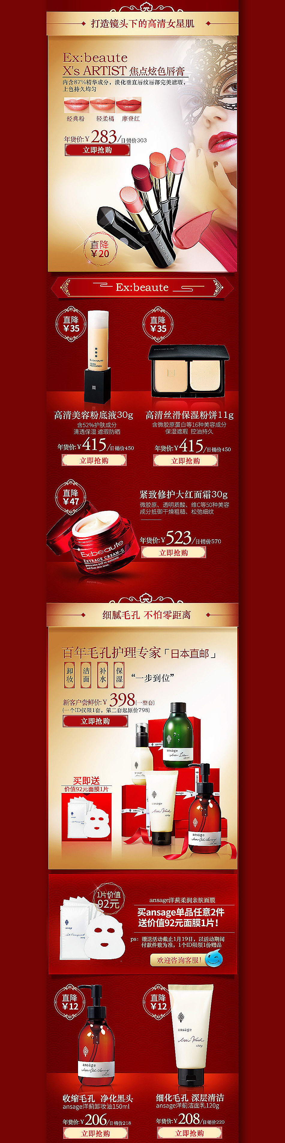 2016/美妆护肤类目/年货节首页/专题页（图ZNzU0ODIyMzI=） - 电商 - 站酷设计师依叶知秋原创素材 - 站酷ZCOOL