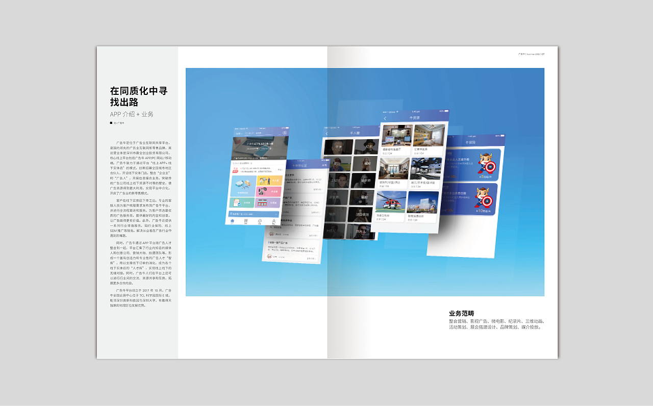 期刊 公司内部刊物（图ZMjA0Njc3NzY4） - 书籍/画册 - 站酷设计师王大瑞原创素材 - 站酷ZCOOL