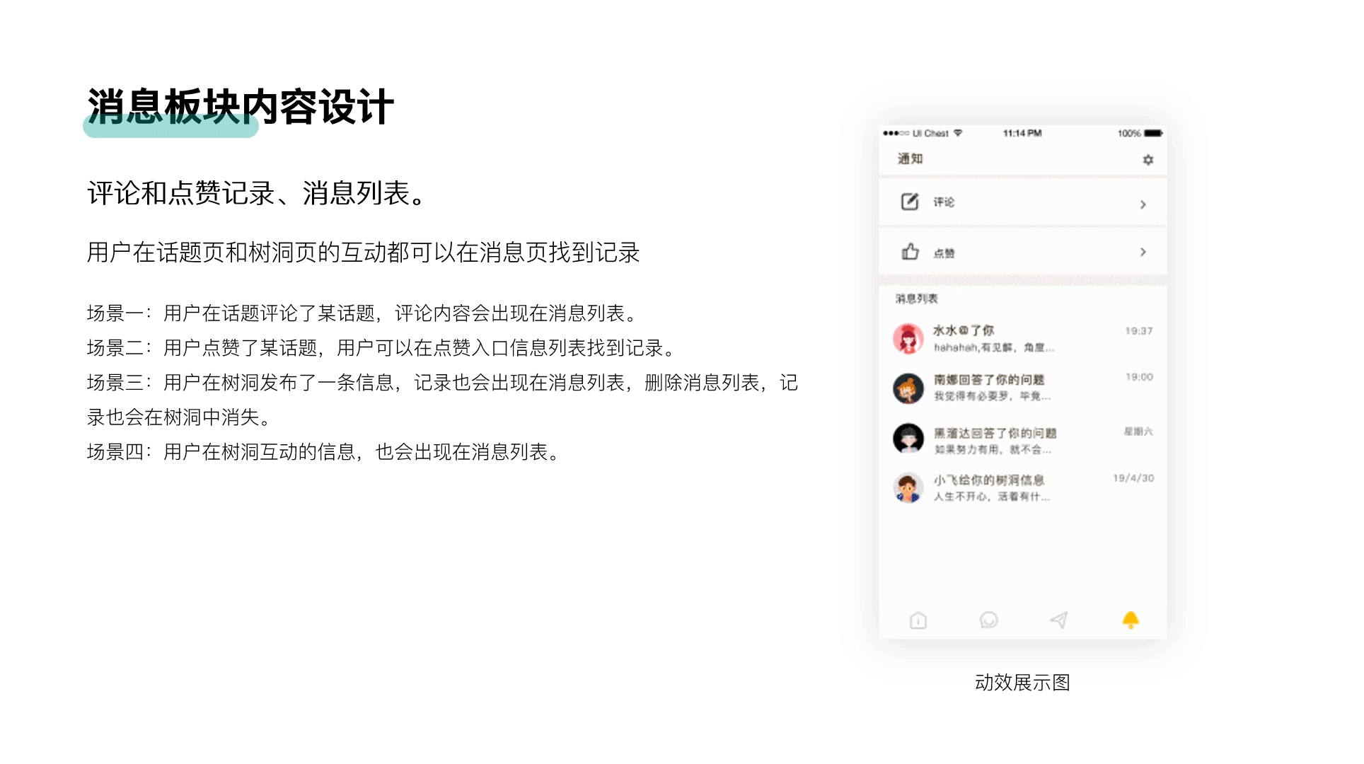 智慧校园APP