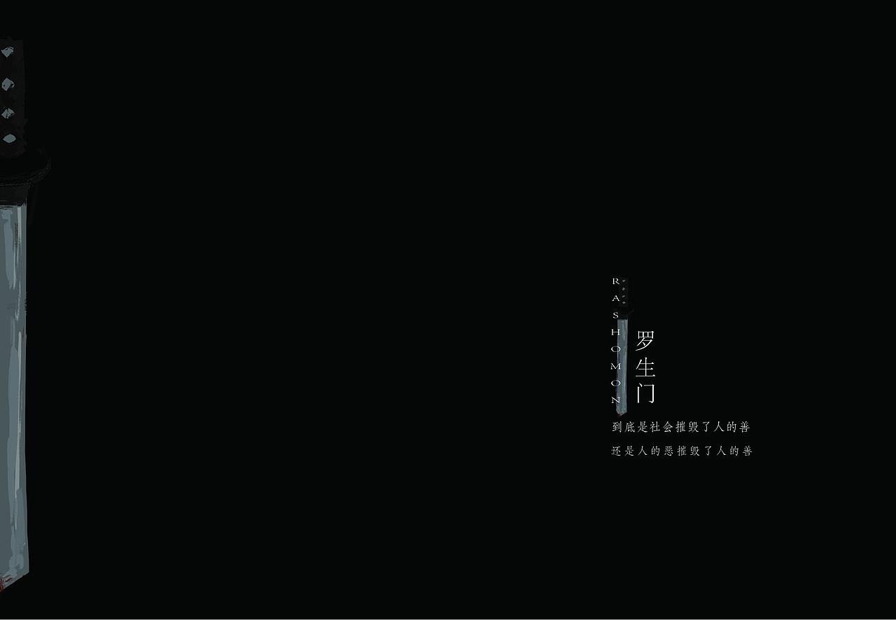 书籍装帧——《罗生门》（图ZMjczOTk3MTIw） - 书籍/画册 - 站酷设计师鬼呦呦原创素材 - 站酷ZCOOL