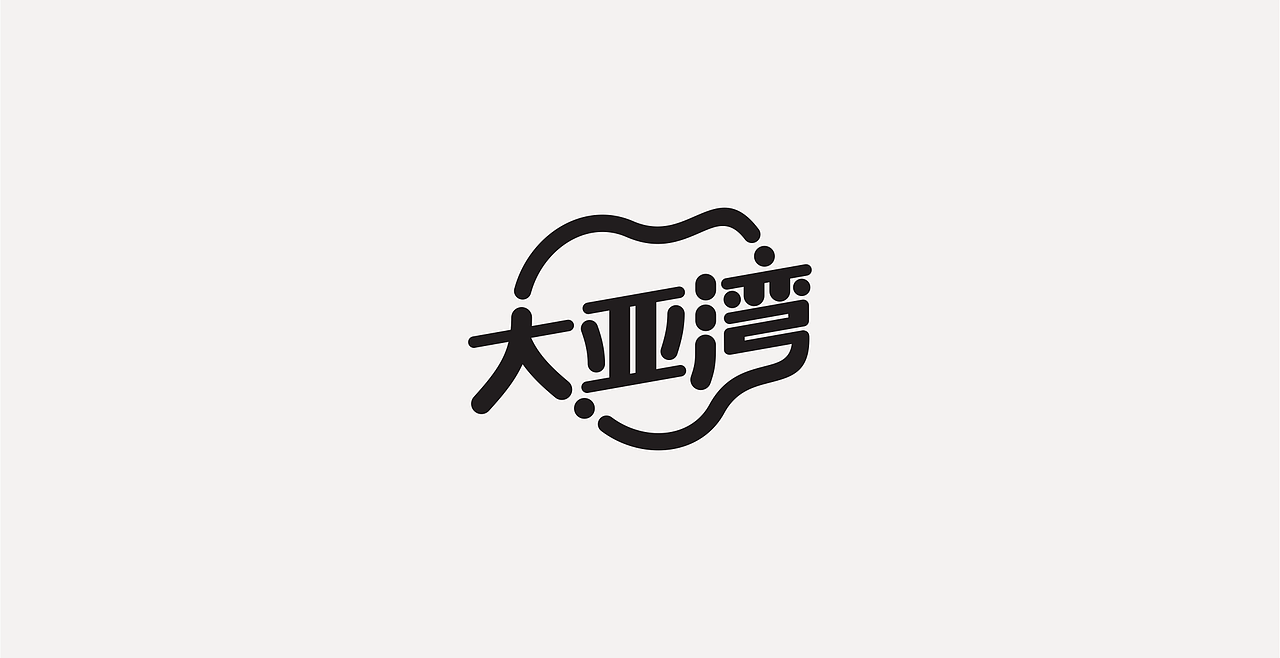 LOGOTYPE（图ZMjc5NTEyMzQ0） - 字体/字形 - 站酷设计师锐意堂原创素材 - 站酷ZCOOL