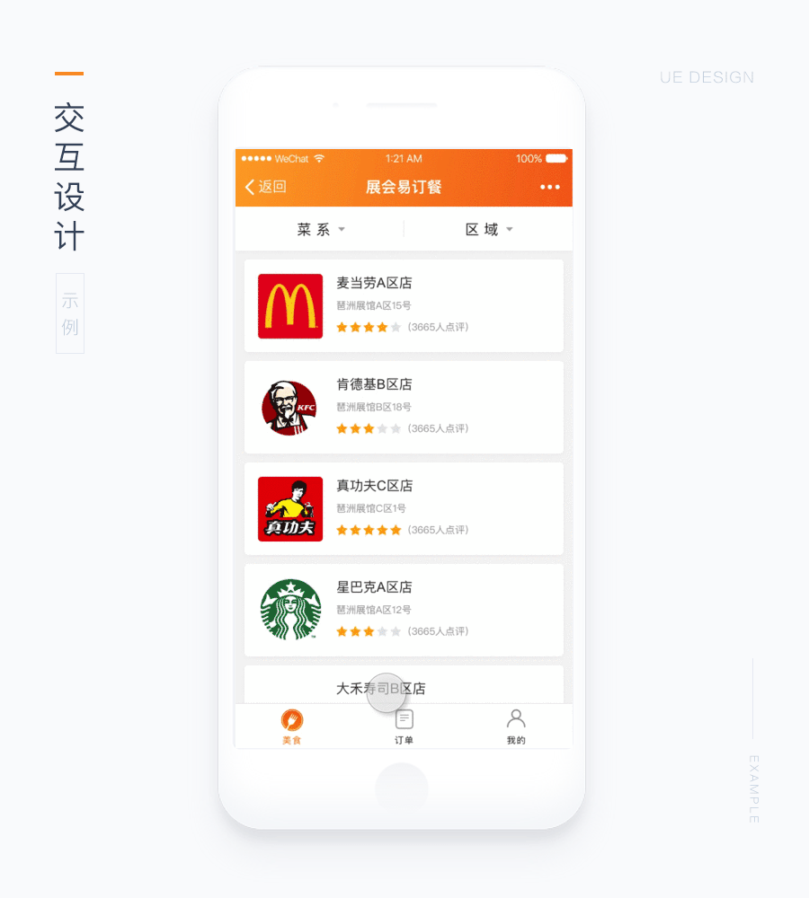 展会易订餐项目设计总结
