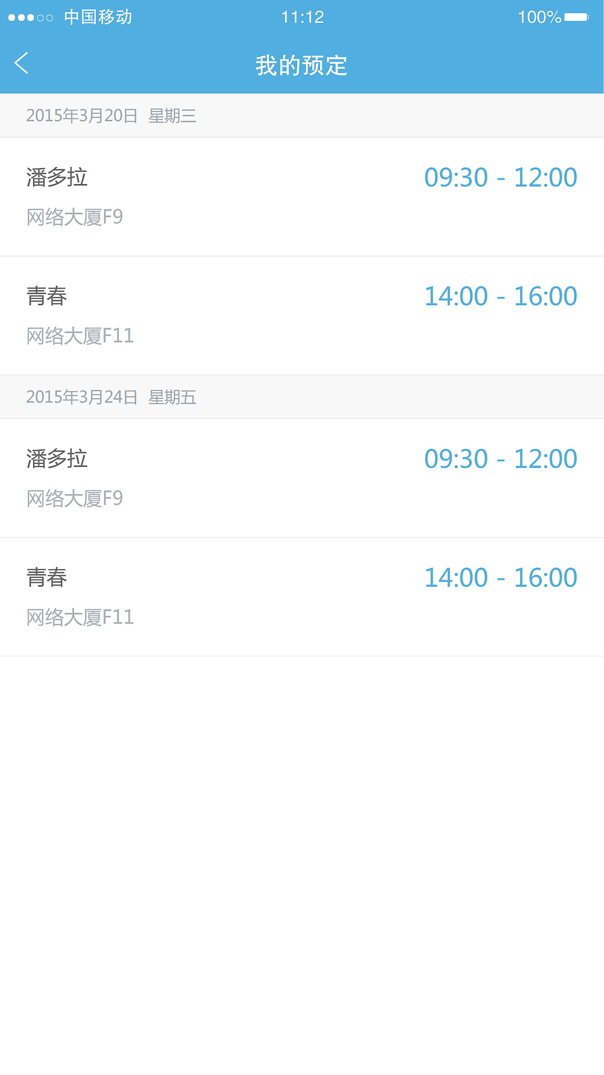 会议室预定IOS版