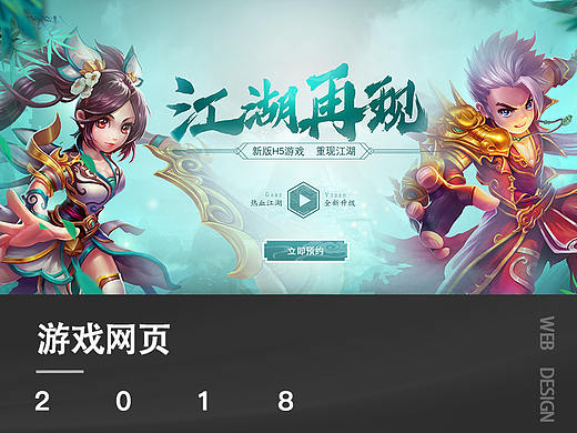 2018游戏网页