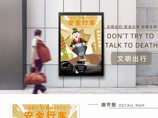 海昏侯文化创意产品(文创)海报设计——安全行车类海报