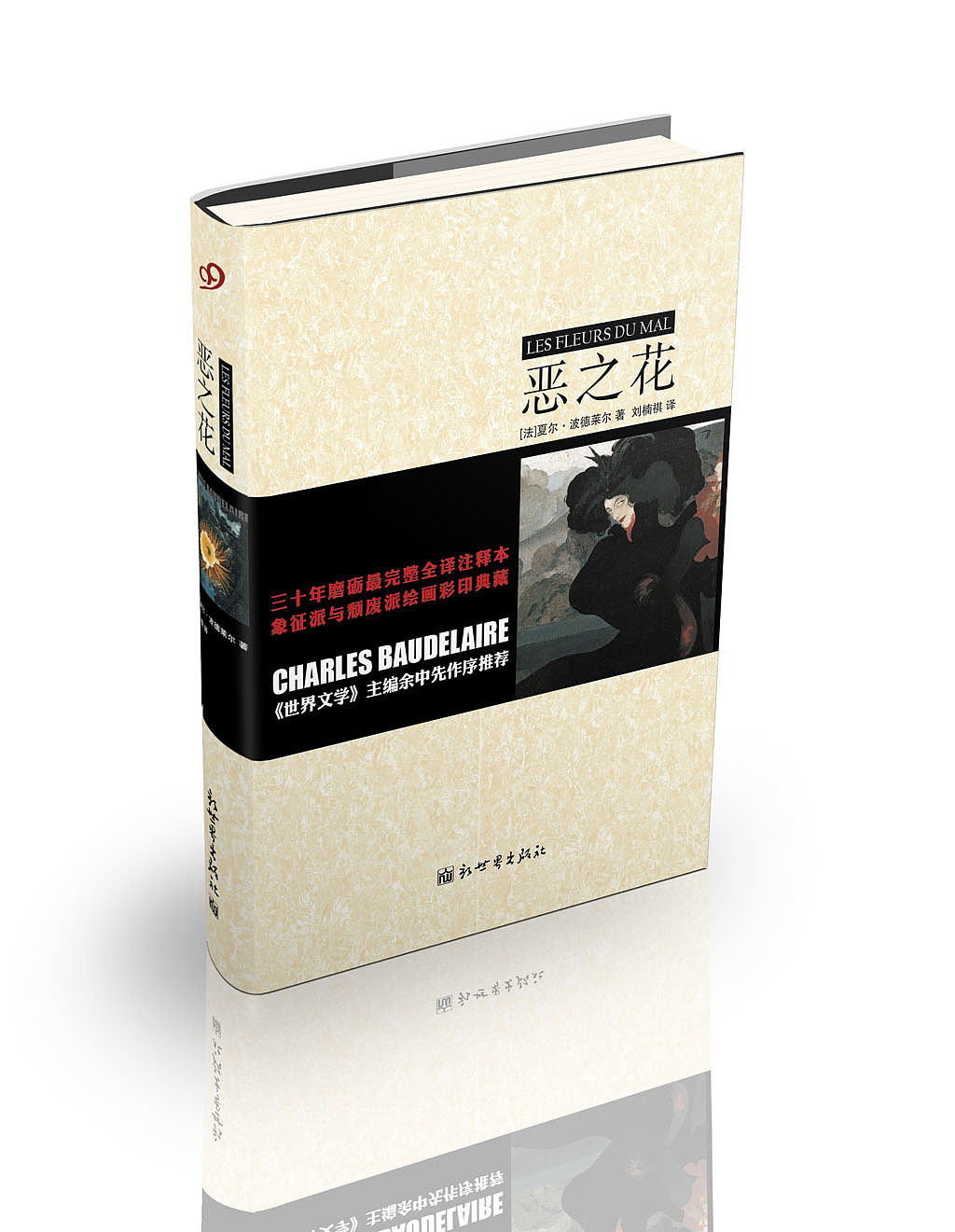 恶之花封面设计