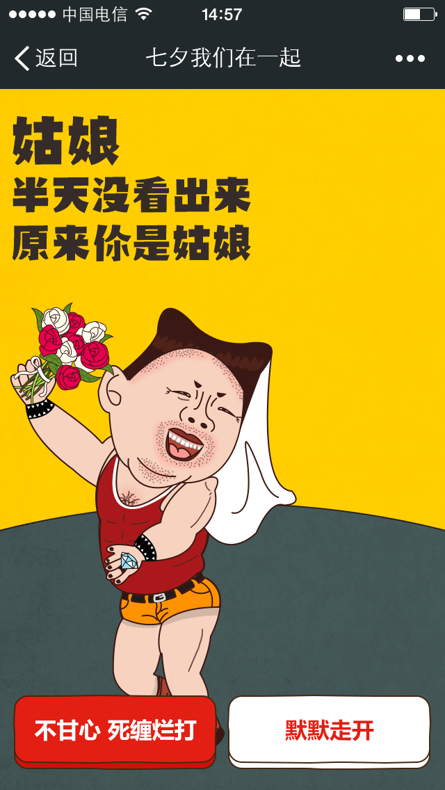 七夕传播活动（图ZNDkxMjE0MzY=） - 移动端网页 - 站酷设计师CactusZz原创素材 - 站酷ZCOOL