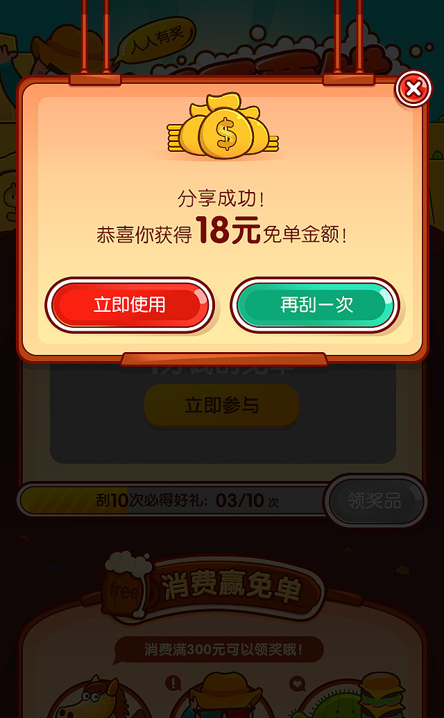 大众点评一分钱刮刮卡