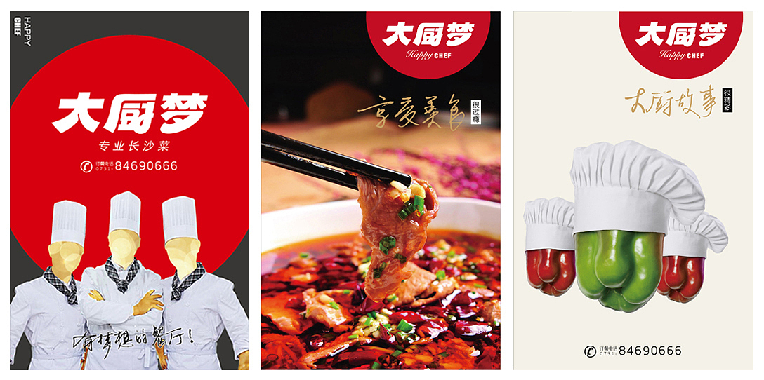 大厨梦 — 让家常湘菜也时尚起来（图ZMTI3Njk5ODQ4） - 品牌 - 站酷设计师长沙治美品牌设计原创素材 - 站酷ZCOOL