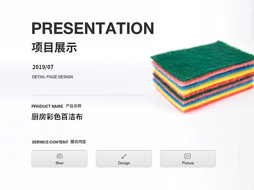 厨房彩色百洁布详情页制作