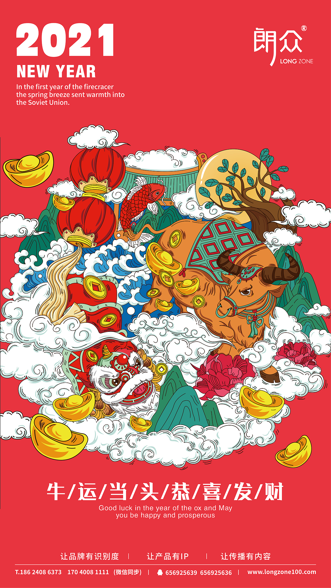 “牛运当头”牛年贺岁插画海报（图ZMjQyMTM3MjE2） - 创作习作 - 站酷设计师longzone原创素材 - 站酷ZCOOL