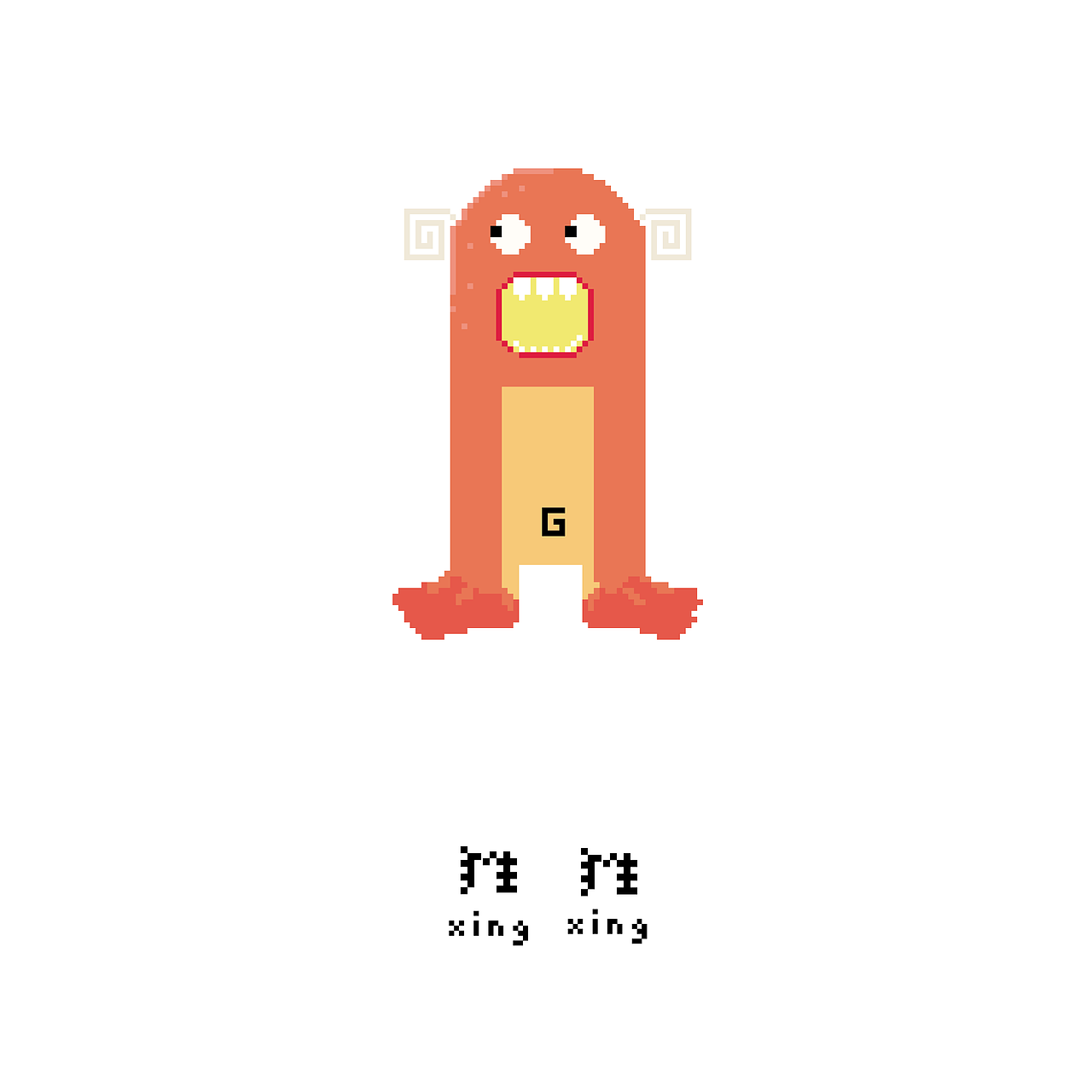 ＃青春答卷2015＃像·獣——像素化山海异兽插画设计（图ZMjc0NTk5MjA=） - 其他平面 - 站酷设计师Yinnnzzi_原创素材 - 站酷ZCOOL