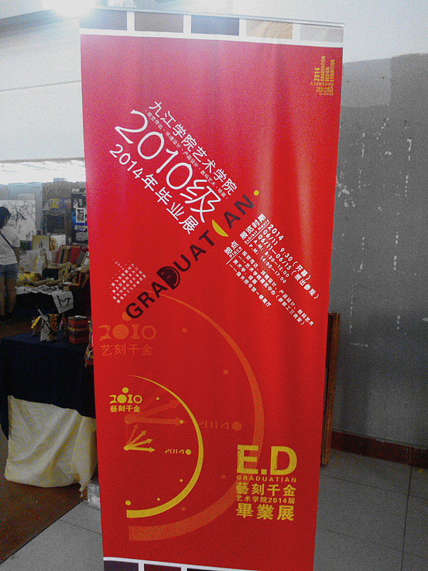 2014年九江学院毕业展设计（图ZMTcyODc5NjA=） - 图案 - 站酷设计师代号_09原创素材 - 站酷ZCOOL